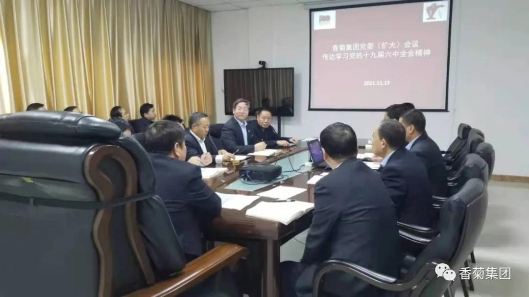 金年会金字招牌至上网站党委组织学习党的十九届六中全会公报 金年会金字招牌至上网站党委组织学习党的十九届六中全会公报